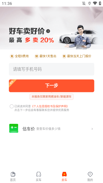 人人车二手车APP