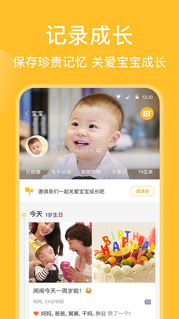 亲宝宝APP