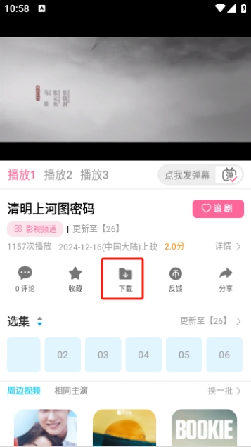 嗨皮追剧