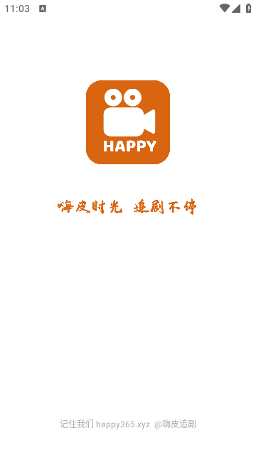 嗨皮追剧