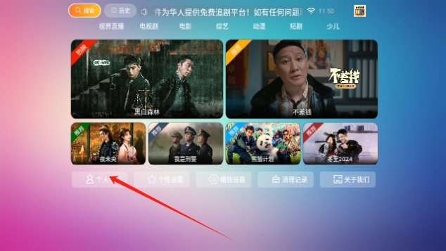 星辉影视TV