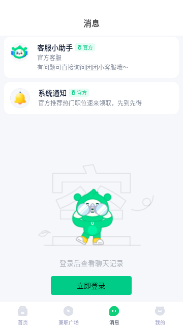 青团社兼职APP