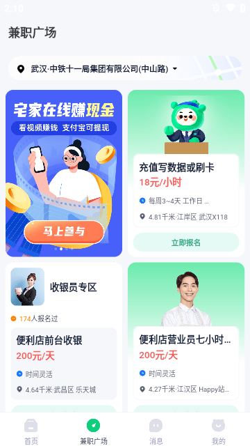 青团社兼职APP