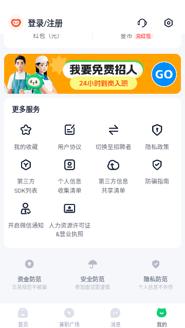 青团社兼职APP