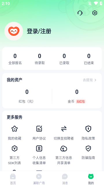 青团社兼职APP