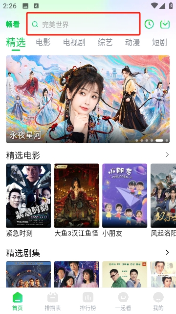 畅看视频