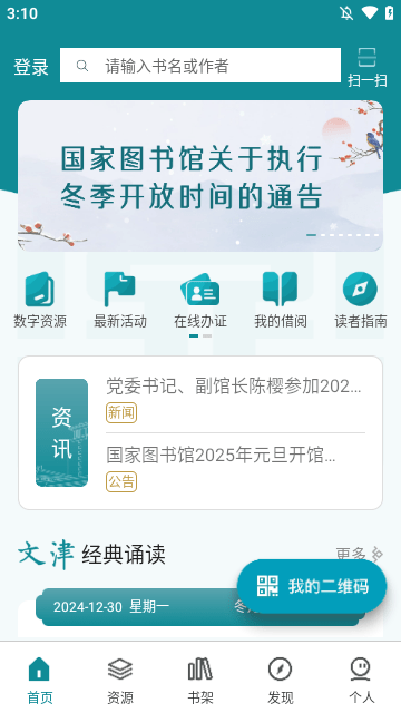 国家数字图书馆