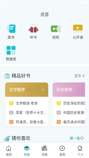 国家数字图书馆APP