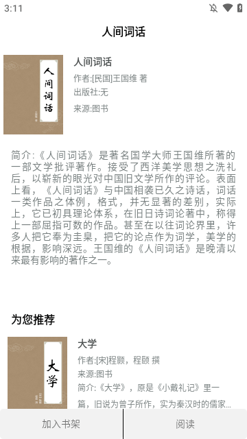 国家数字图书馆APP