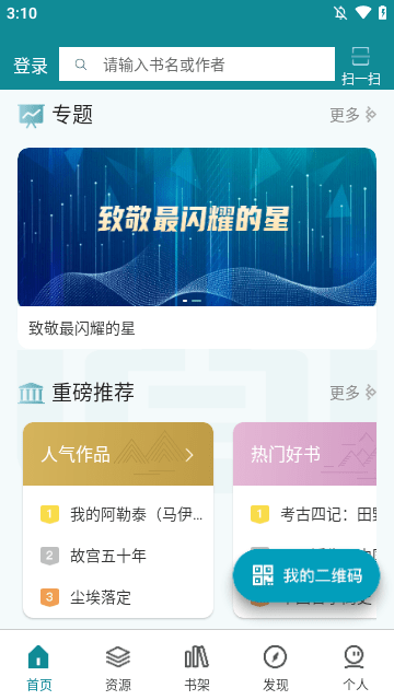 国家数字图书馆APP