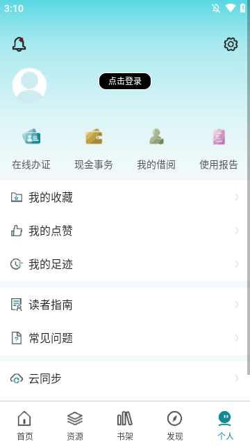 国家数字图书馆APP