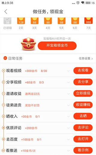 好看视频极速版