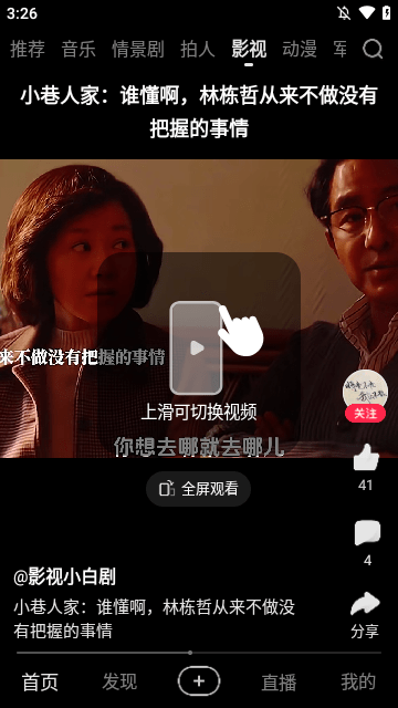 好看视频极速版