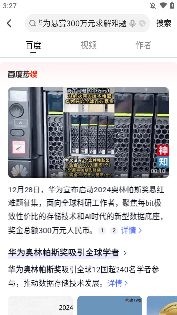 好看视频极速版APP