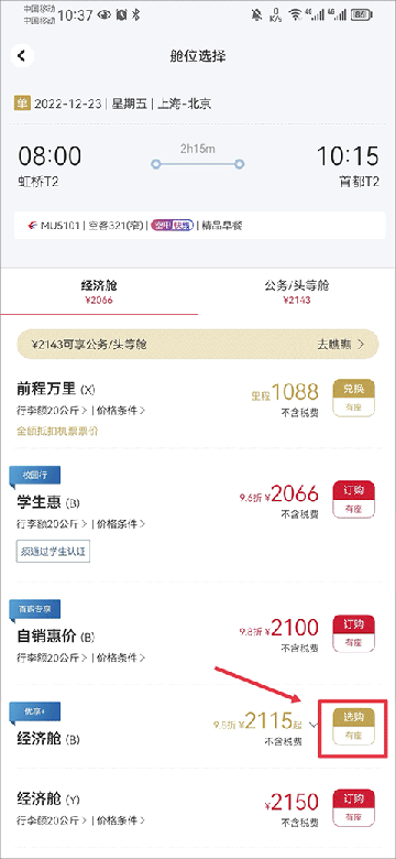 东方航空