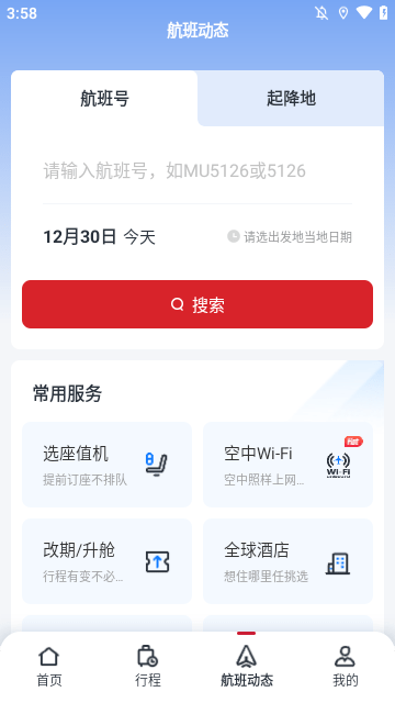 东方航空APP