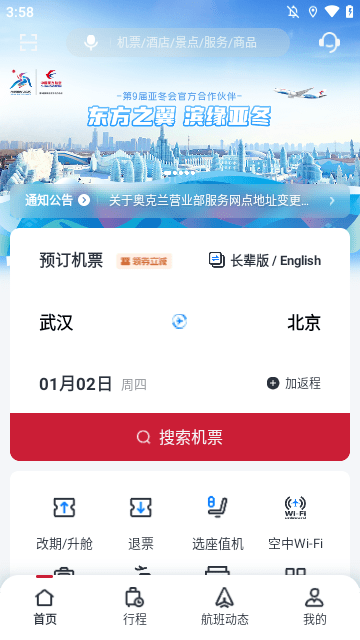 东方航空