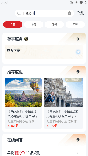 东方航空APP
