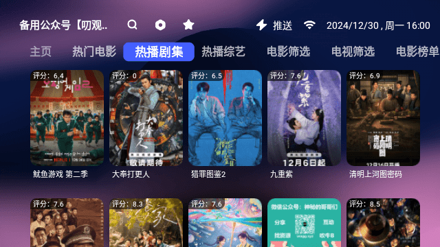 爱看TV