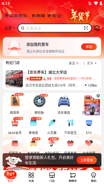 京东养车APP