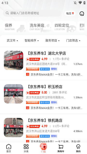 京东养车APP