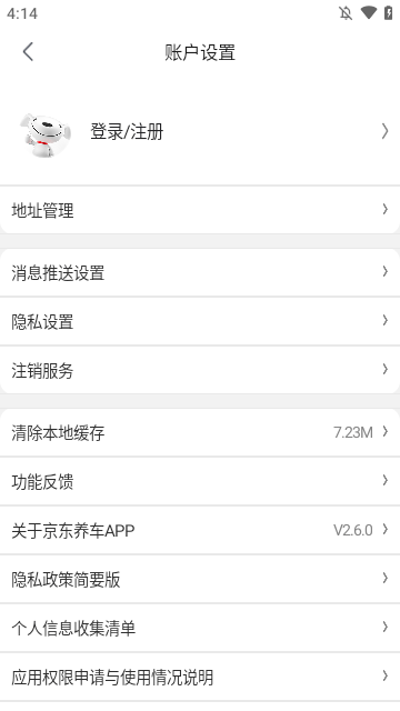 京东养车APP