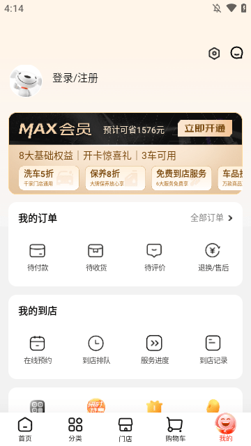 京东养车APP