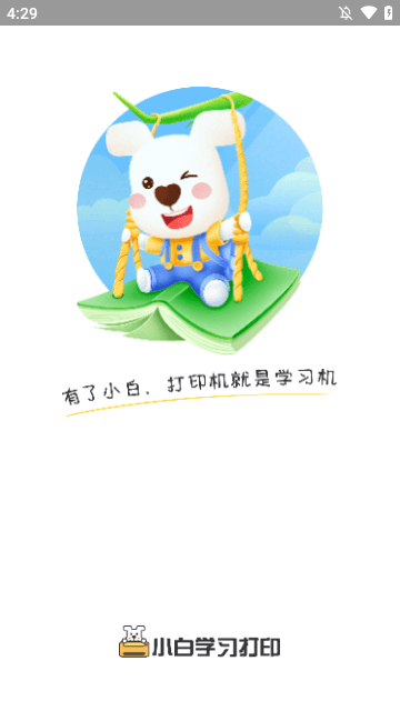 小白学习打印