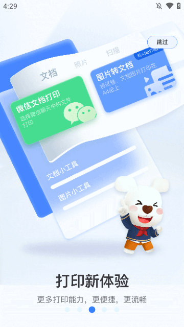 小白学习打印APP