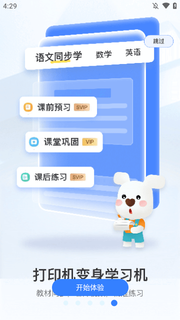 小白学习打印APP