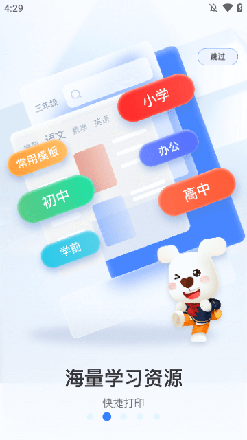 小白学习打印APP