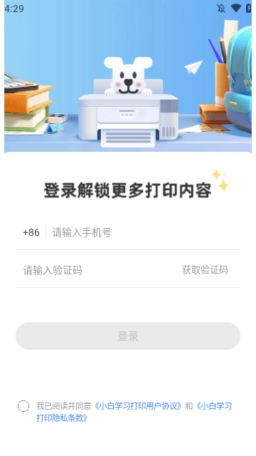 小白学习打印APP