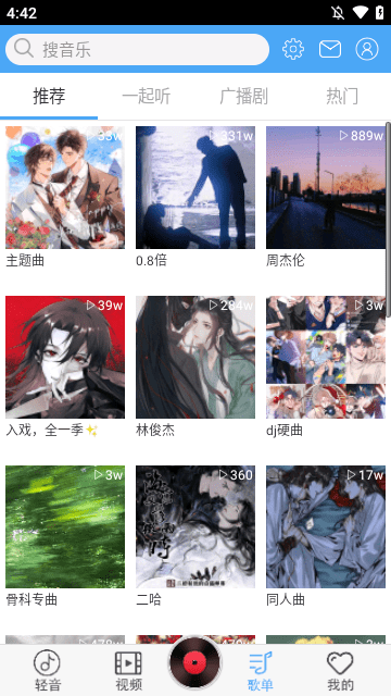 轻音社APP