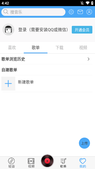 轻音社APP