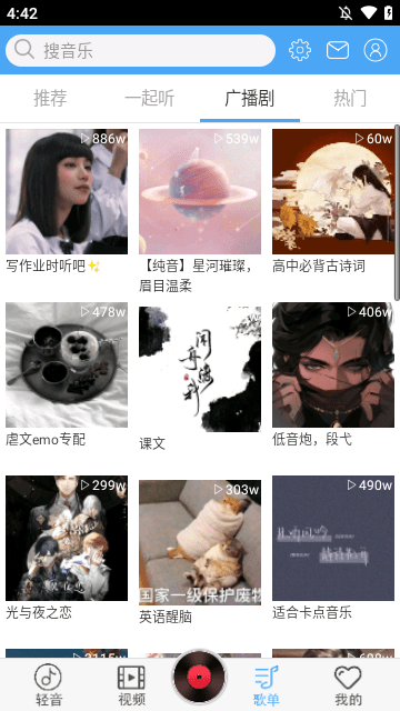轻音社APP