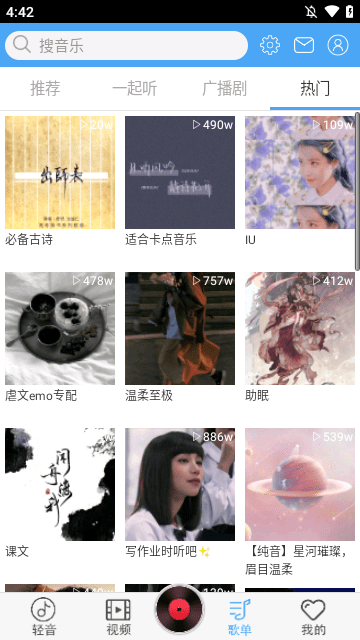 轻音社APP