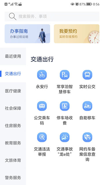 我的常州APP