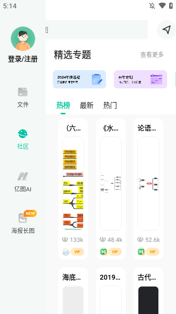 思维导图MindMaster