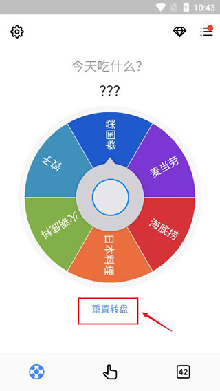 大转盘小决定