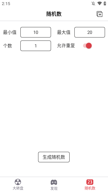 大转盘小决定APP