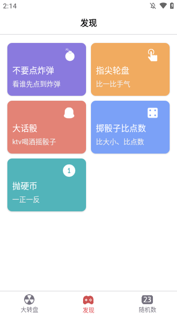 大转盘小决定APP