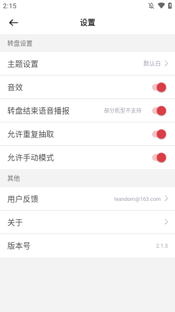大转盘小决定APP