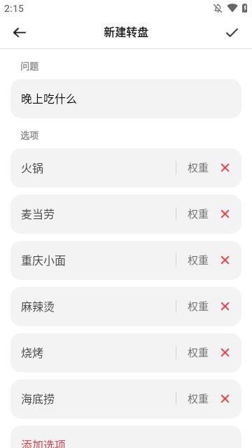 大转盘小决定APP