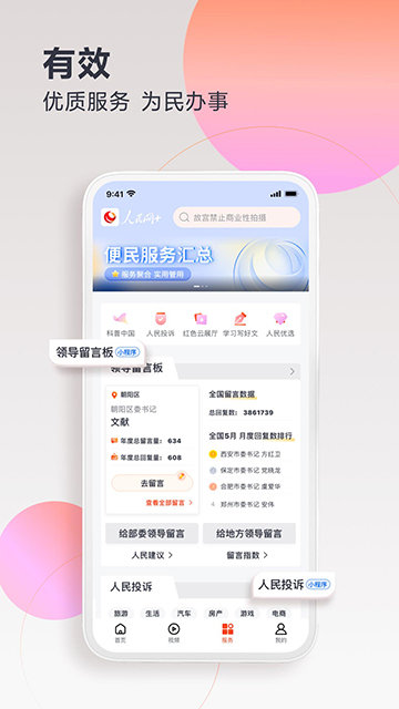 人民网