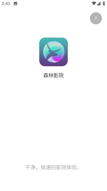 森林影院