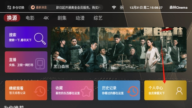 森林影院TV