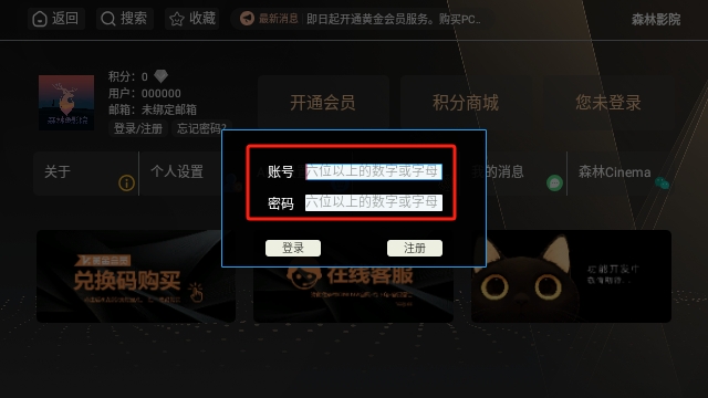 森林影院TV