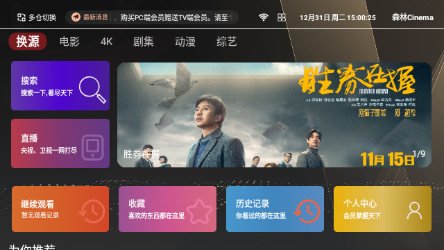 森林影院TV