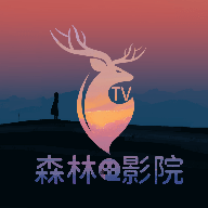 森林影院TV