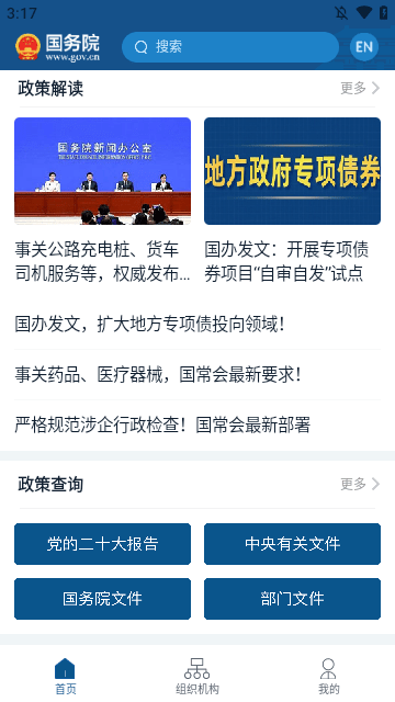 国务院APP